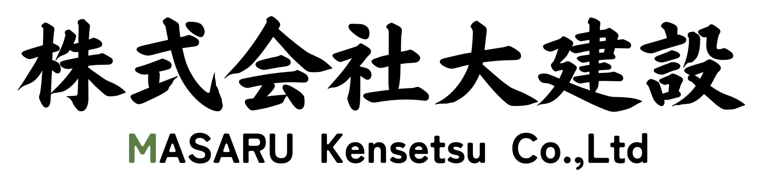 株式会社大建設